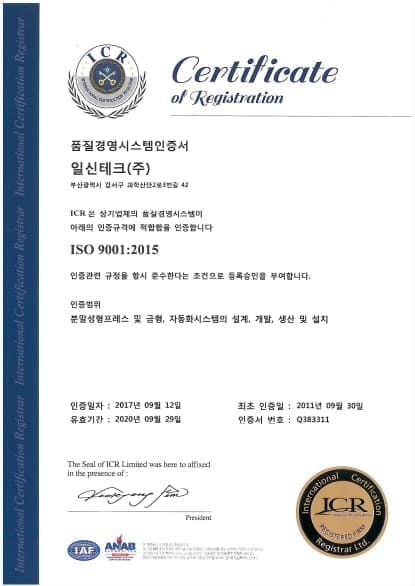 品質経営システム認証書