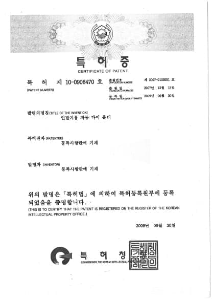 引抜機用自動ダイホルダ特許