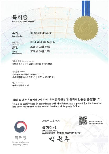 平坦度検査工程によるフォークリフトのシュー製作方法特許